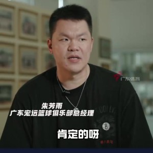 朱芳雨：今夏花了这么多时间和成本 肯定是希望冲冠 过程肯定不易