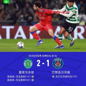 Kaiyun开云官方网站中国登录-巴黎客场1-2遭葡萄牙体育绝杀，路易斯-苏亚雷斯梅开二度