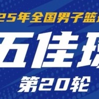Kaiyun开云官方网站中国登录-NBL常规赛第20轮五佳球：杨文学梦幻脚步戏耍对手 庞峥麟后手秒传